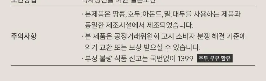 [온브릭스] 프리미엄 견과강정&넛버터 선물세트(호두강정,캐슈넛강정,마카다미아강정) 상세페이지 16